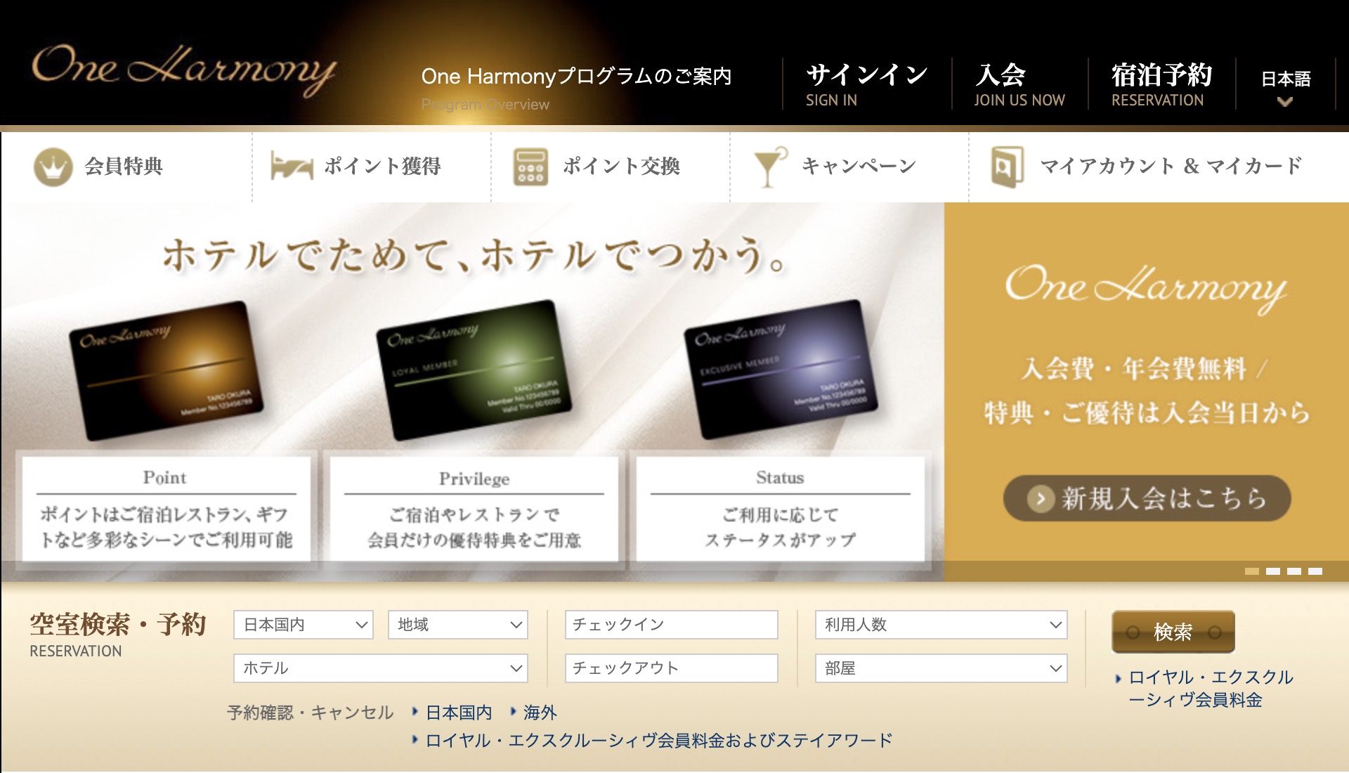 One Harmony(ワンハーモニー)とは?特典やポイントの貯め方を解説